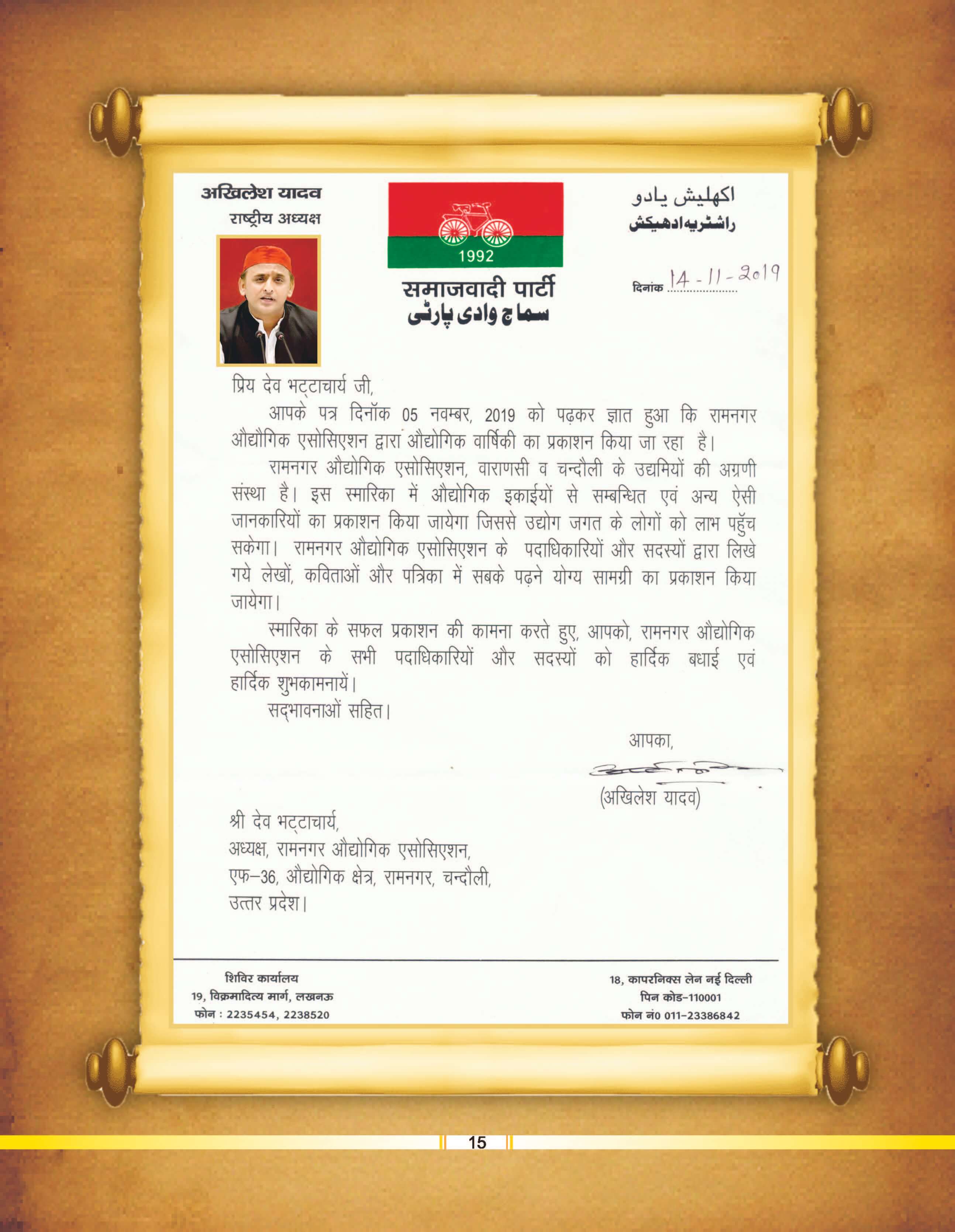 Shri Akhilesh Yadav Ji ( Former Chief Minister UP) Message for Ramnagar Industrial Area Members Directory