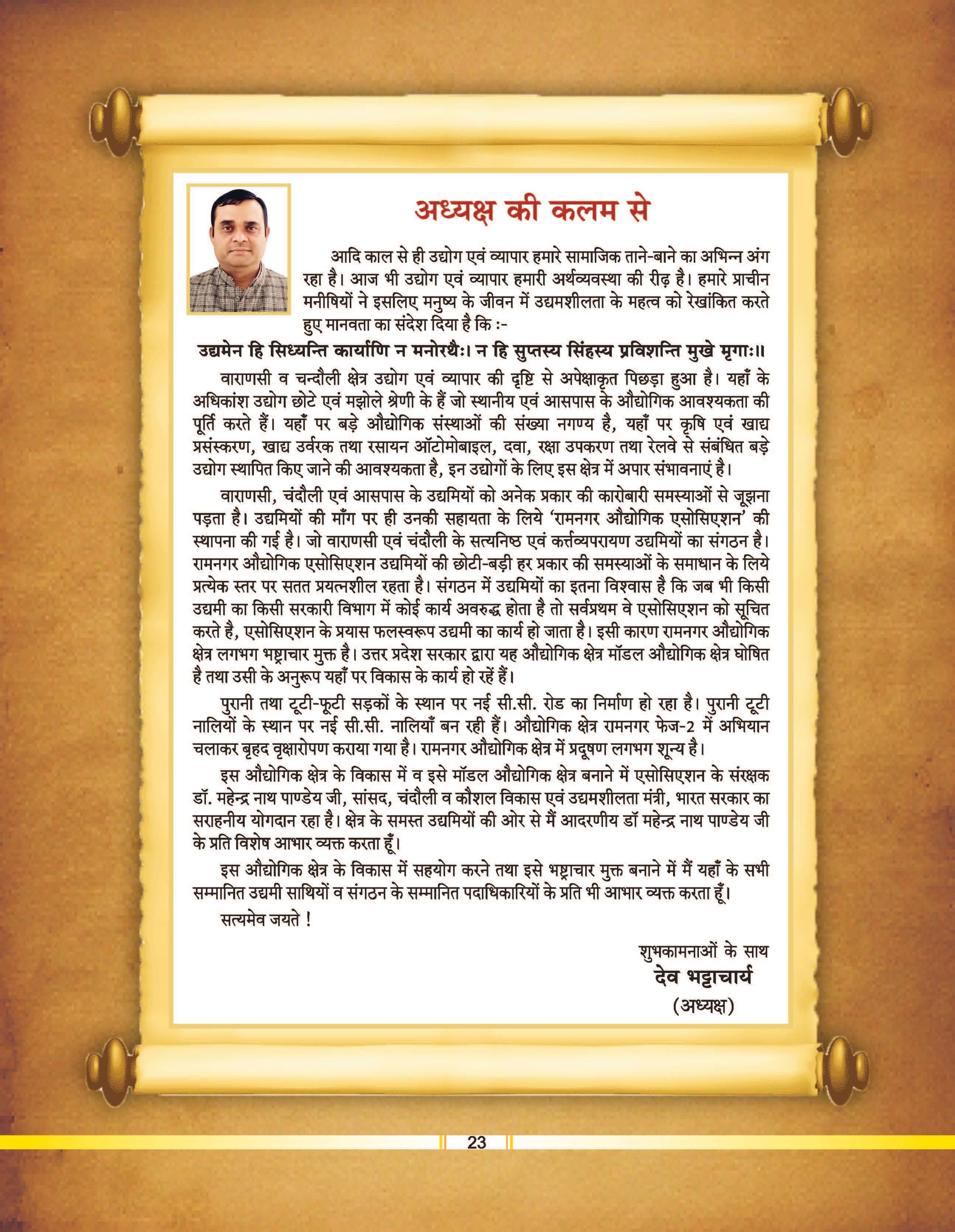Shri Dev Bhattacharya Ji (President - Ramnagar Audhyogik Association) Message for Ramnagar Industrial Area Members Directory