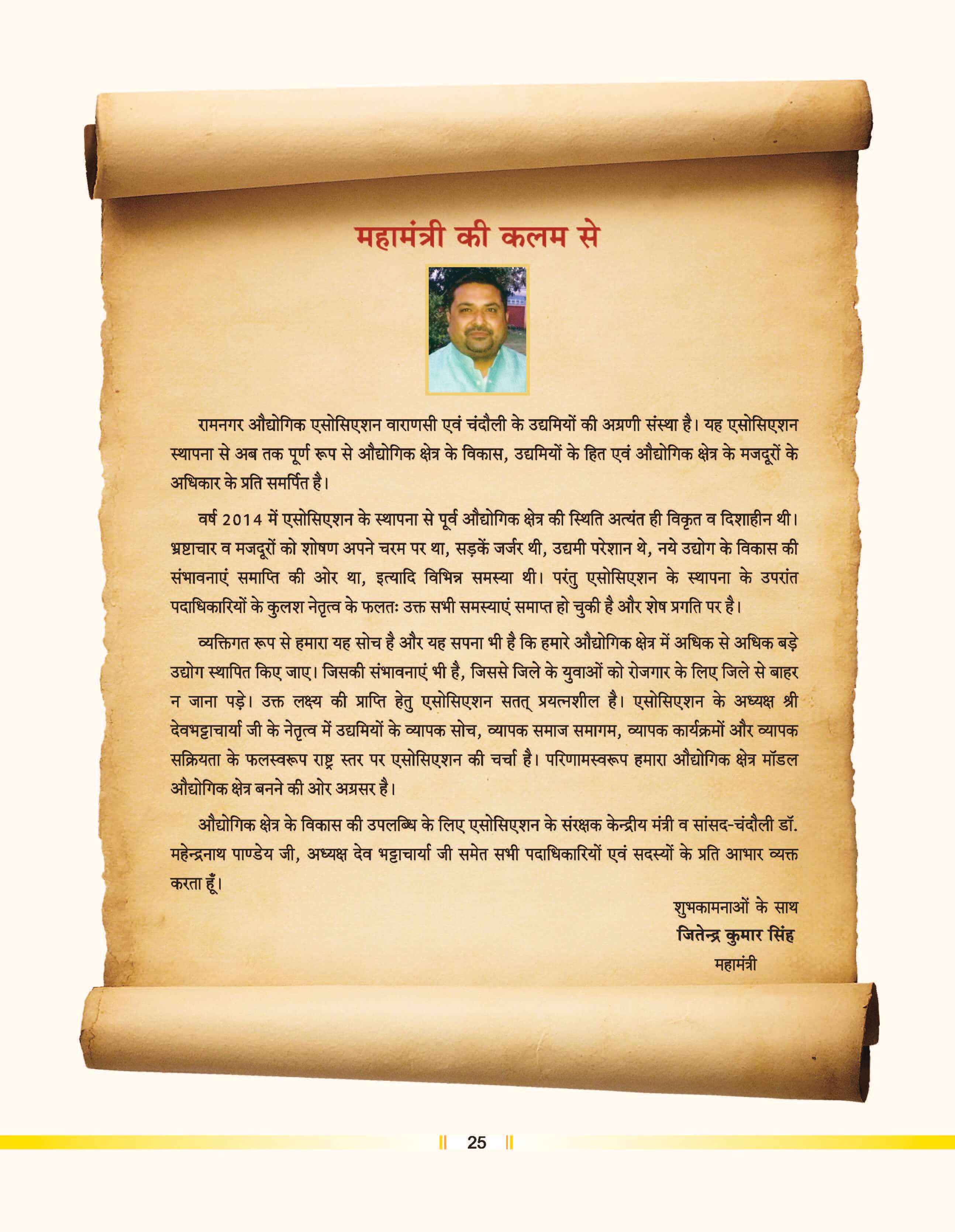 Shri Jitendra Kumar Singh Ji message for Ramnagar Industrial Area Members Directory