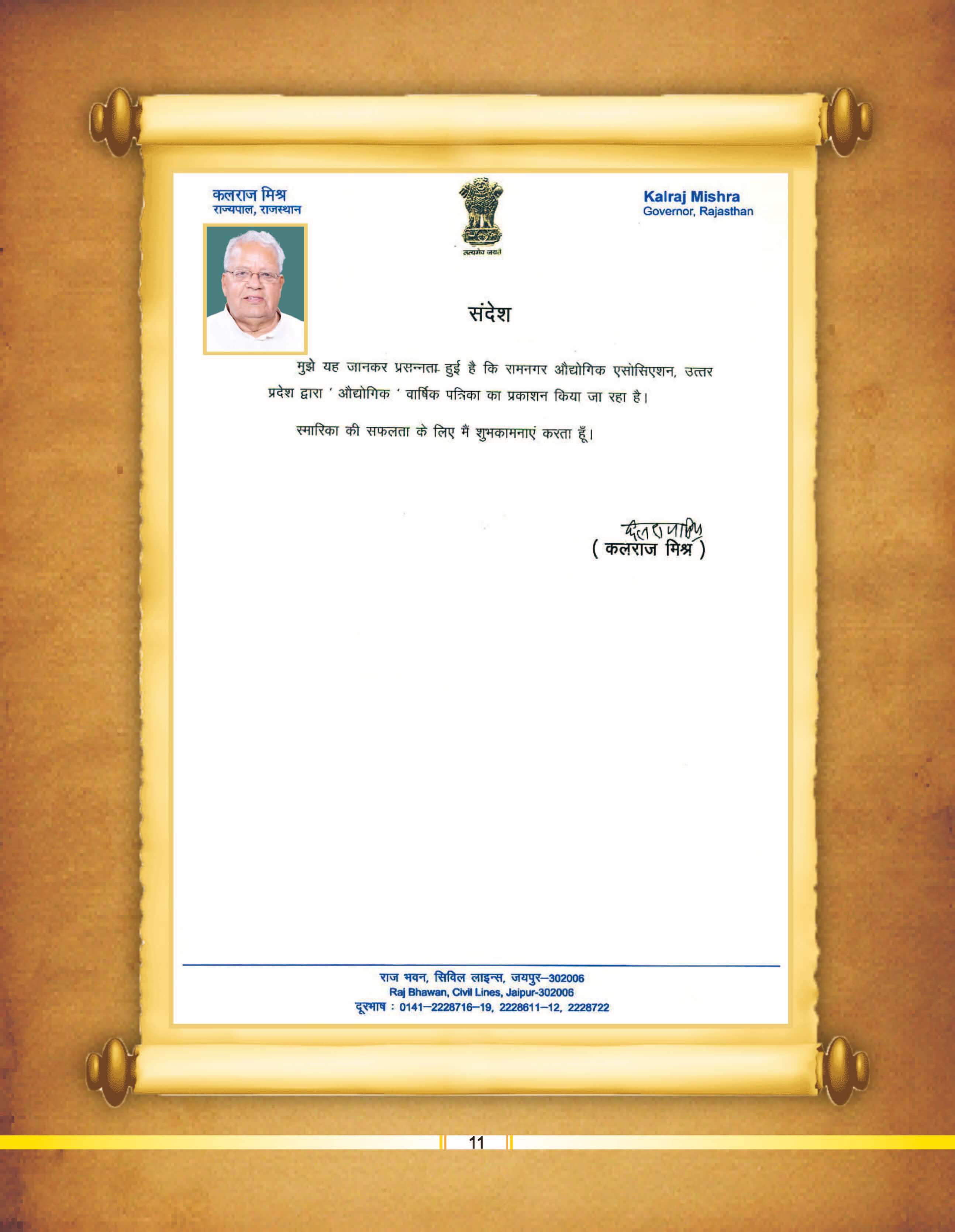 Shri Kalraj Mishra Ji (Governer Rajasthan) Message for Ramnagar Industrial Area Members Directory
