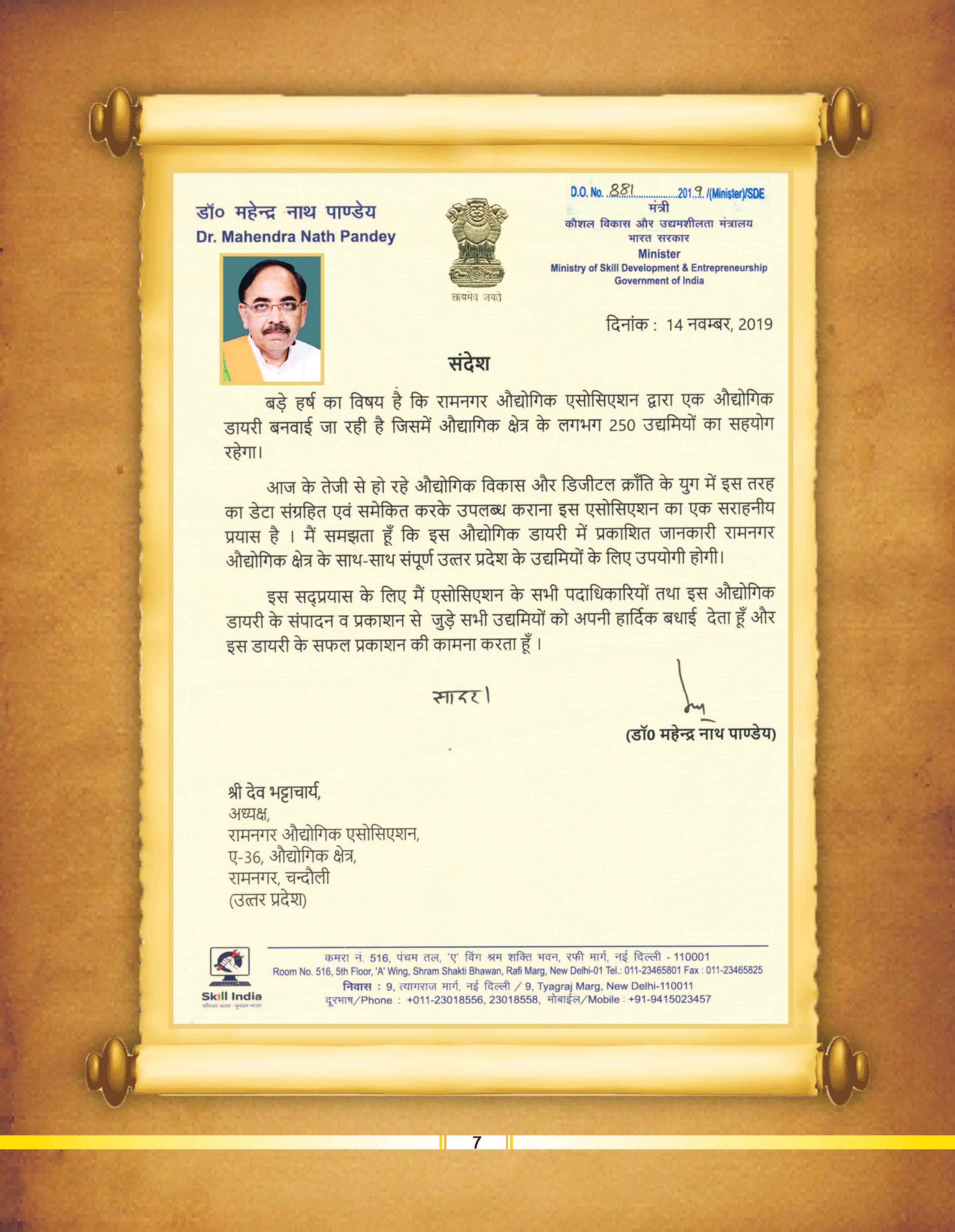 Shri Mahendra Nath Pandey Ji (Minister for Skill Development and Entrepreneurship of India) Message for Ramnagar Industrial Area Members Directory