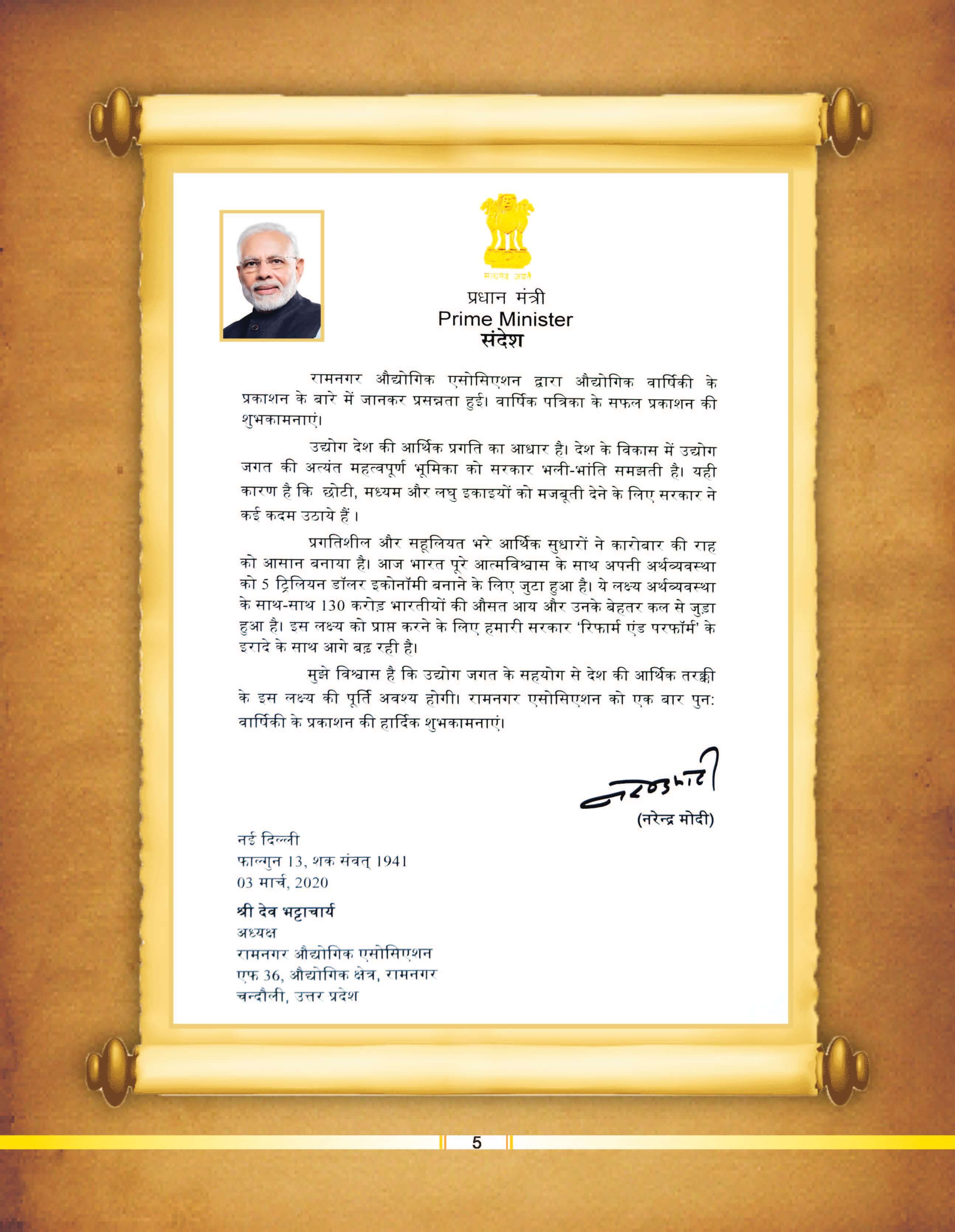 Shri Narendra Modi Ji (Prime Minister of India) Message for Ramnagar Industrial Area Members Directory