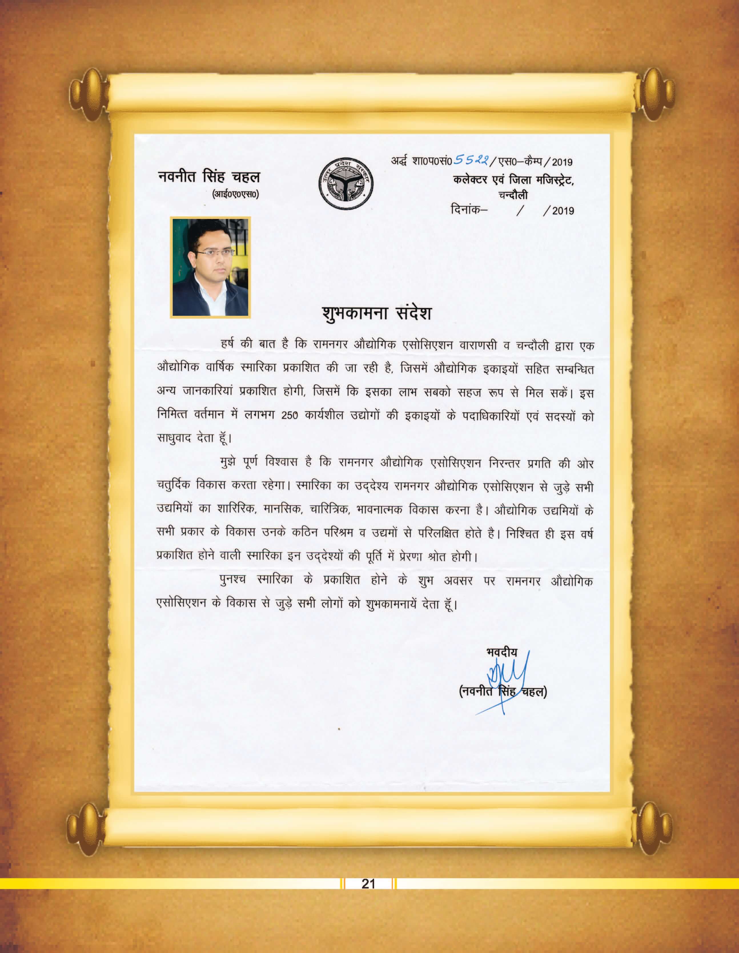 Shri Navneet Singh Chahal Ji (DM - Chandauli) Message for Ramnagar Industrial Area Members Directory