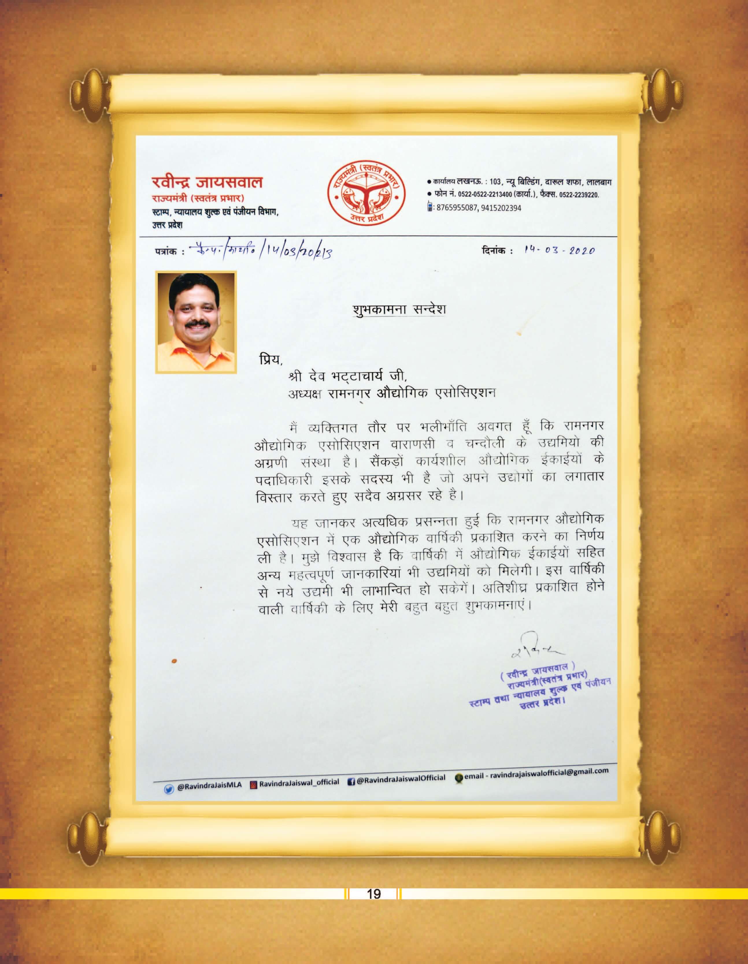 Shri Ravindra Jaiswal Ji Message for Ramnagar Industrial Area Members Directory