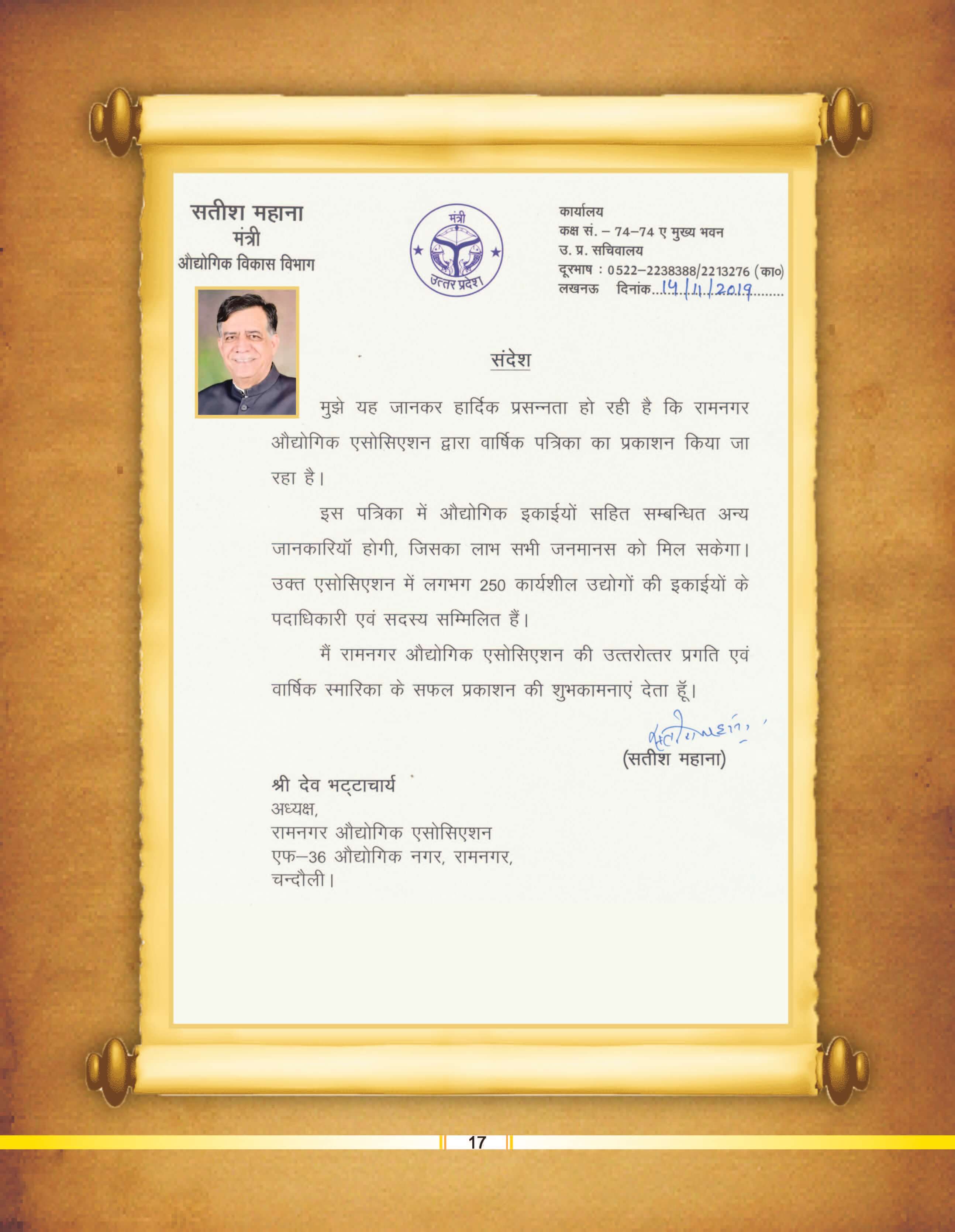 Shri Satish Mahana Ji (Cabinet Minister of Industrial Development in the Government of Uttar Pradesh) Message for Ramnagar Industrial Area Members Directory