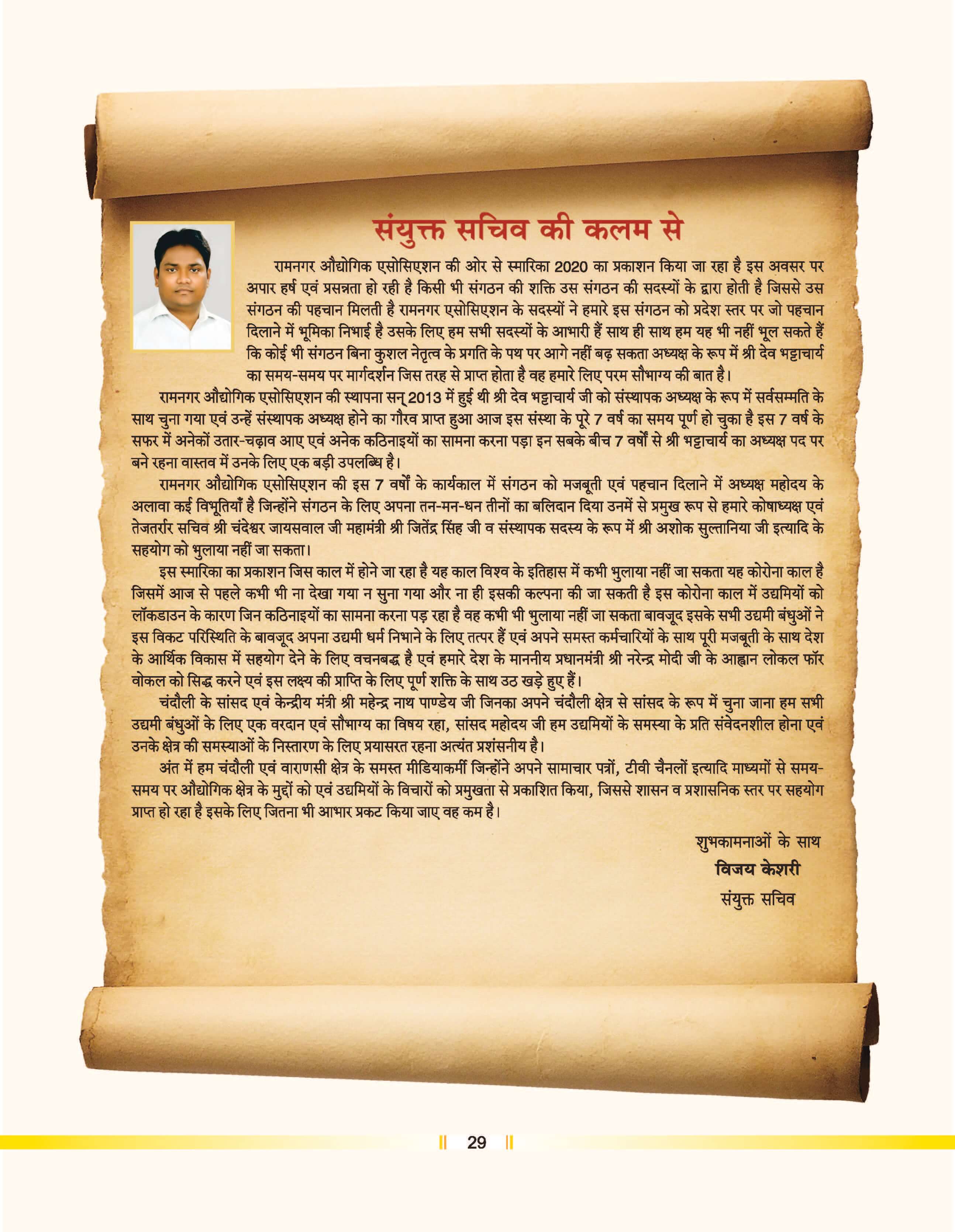 vijay keshari ji message for ramnagar industrial area