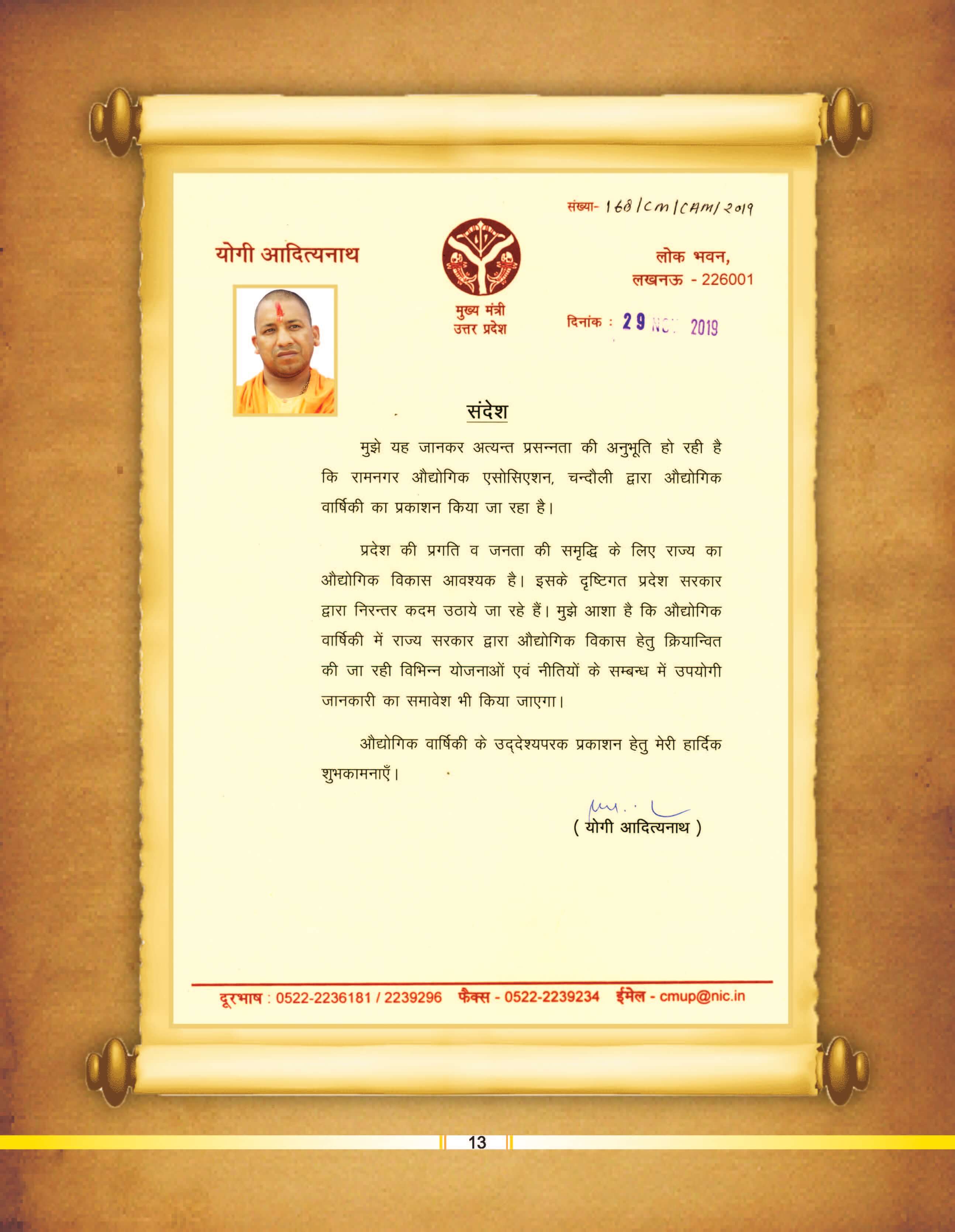 yogi adityanath (Chief Minister of UP) message for ramnagar industrial area